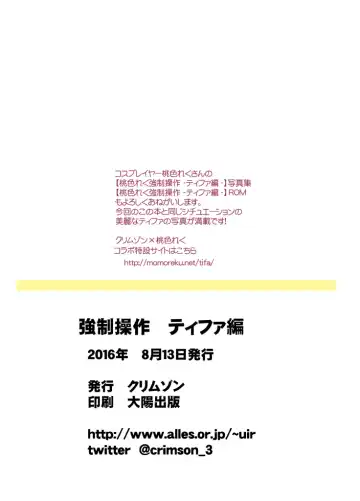 [Crimson] Kyousei Sousa -Tifa Hen- Fhentai - Page 30