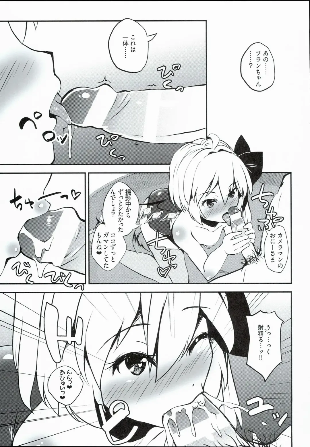 [Sujoyushi] Kageki-kei JS Idol Flan-chan!! Fhentai - Page 9