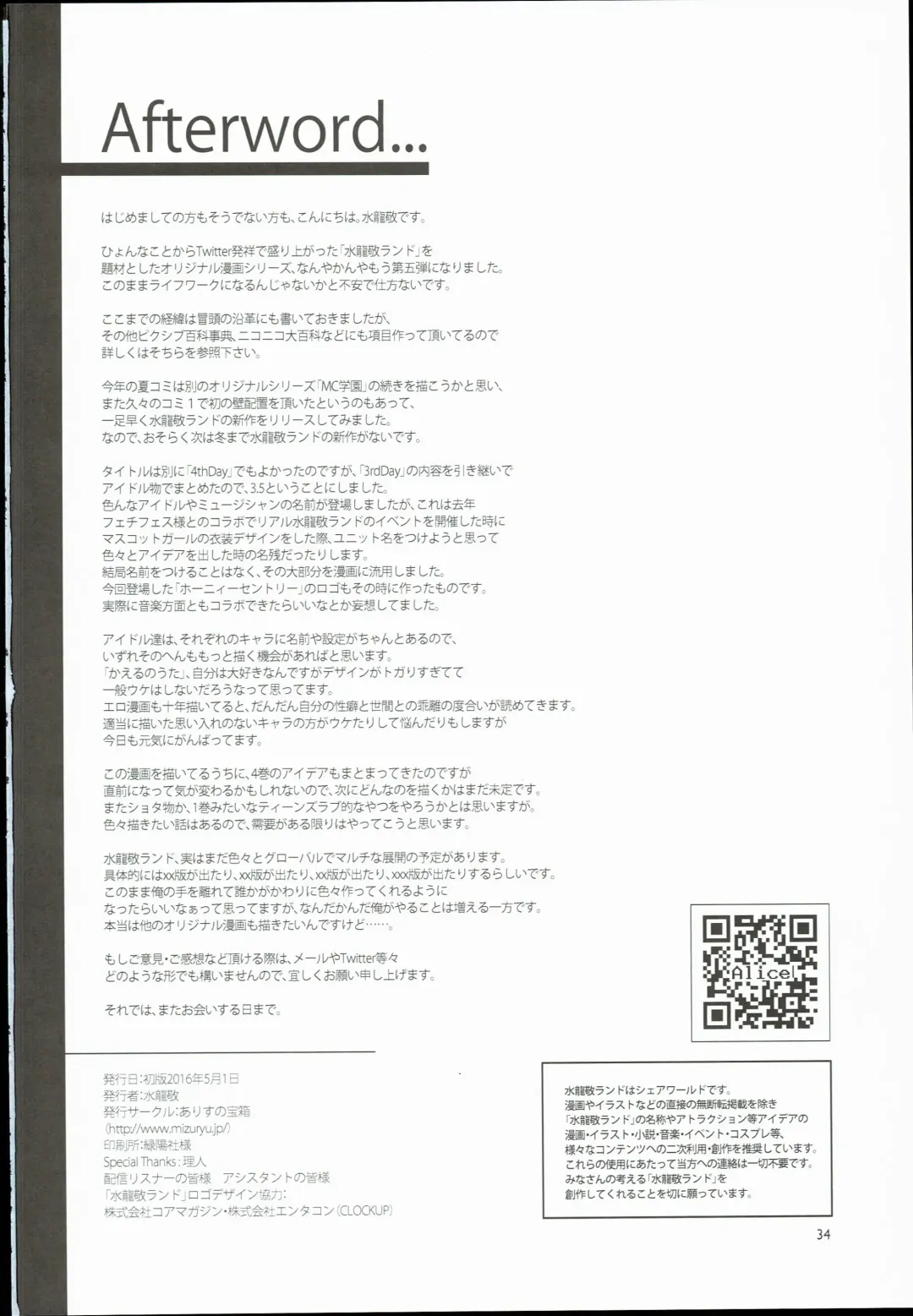 [Mizuryu Kei] Oideyo! Mizuryu Kei Land 3.5 Bangaihen Fhentai - Page 34