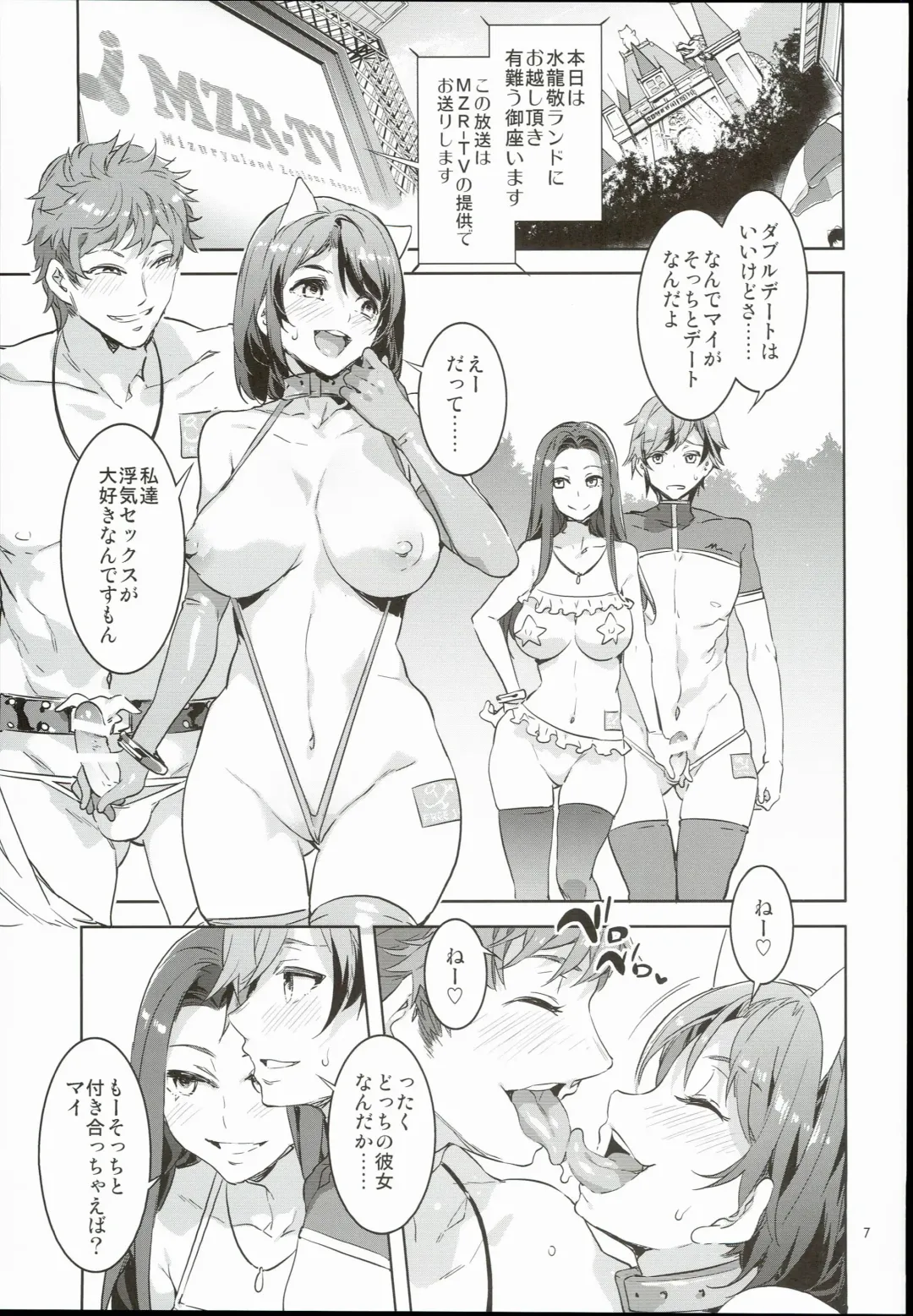 [Mizuryu Kei] Oideyo! Mizuryu Kei Land 3.5 Bangaihen Fhentai - Page 7