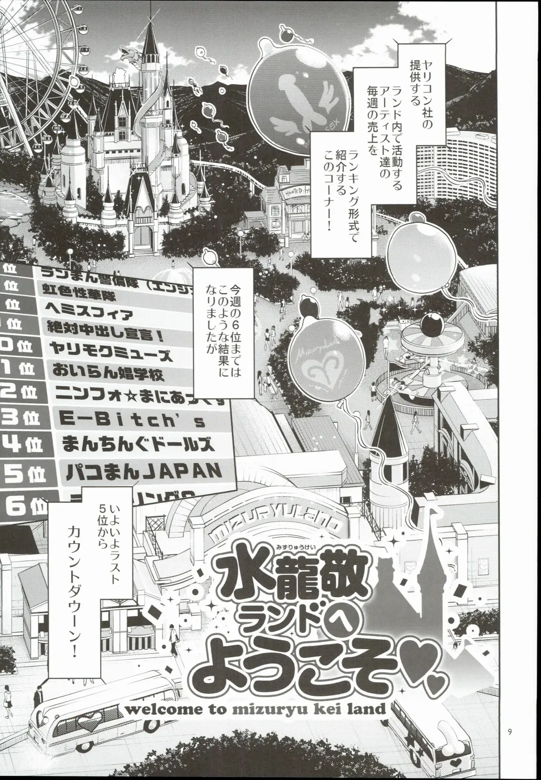 [Mizuryu Kei] Oideyo! Mizuryu Kei Land 3.5 Bangaihen Fhentai - Page 9