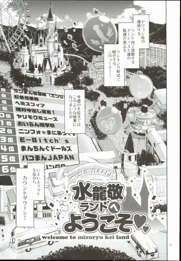 [Mizuryu Kei] Oideyo! Mizuryu Kei Land 3.5 Bangaihen Fhentai - Page 9