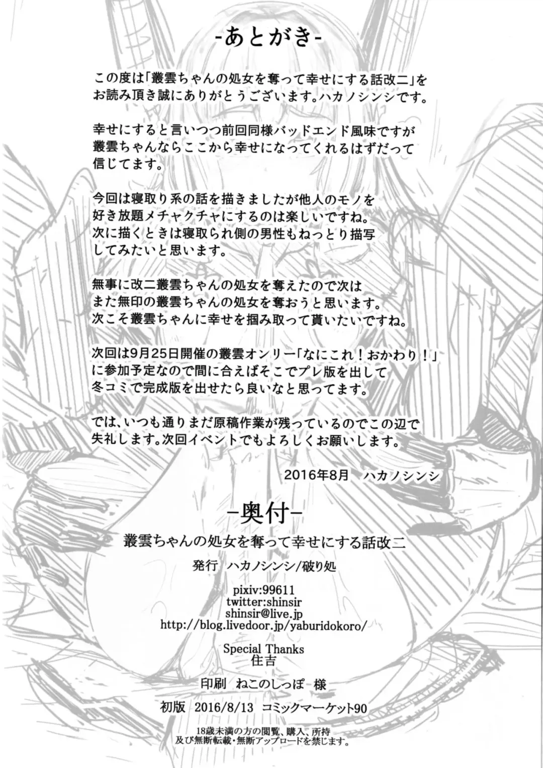 [Hakano Shinshi] Murakumo-chan no Shojo o Ubatte Shiawase ni Suru Hanashi Kai Ni Fhentai - Page 25