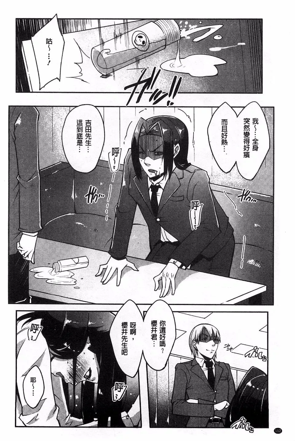 [Cevoy] Watashi no Himitsu no Seiheki Fhentai - Page 117