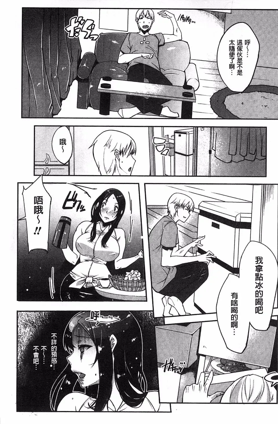 [Cevoy] Watashi no Himitsu no Seiheki Fhentai - Page 12