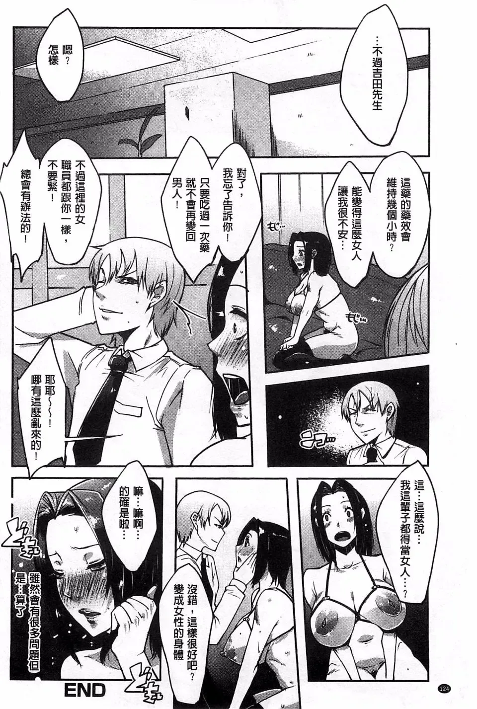 [Cevoy] Watashi no Himitsu no Seiheki Fhentai - Page 129