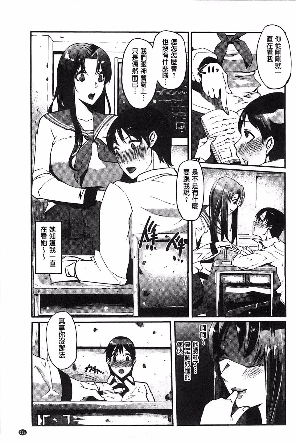 [Cevoy] Watashi no Himitsu no Seiheki Fhentai - Page 132
