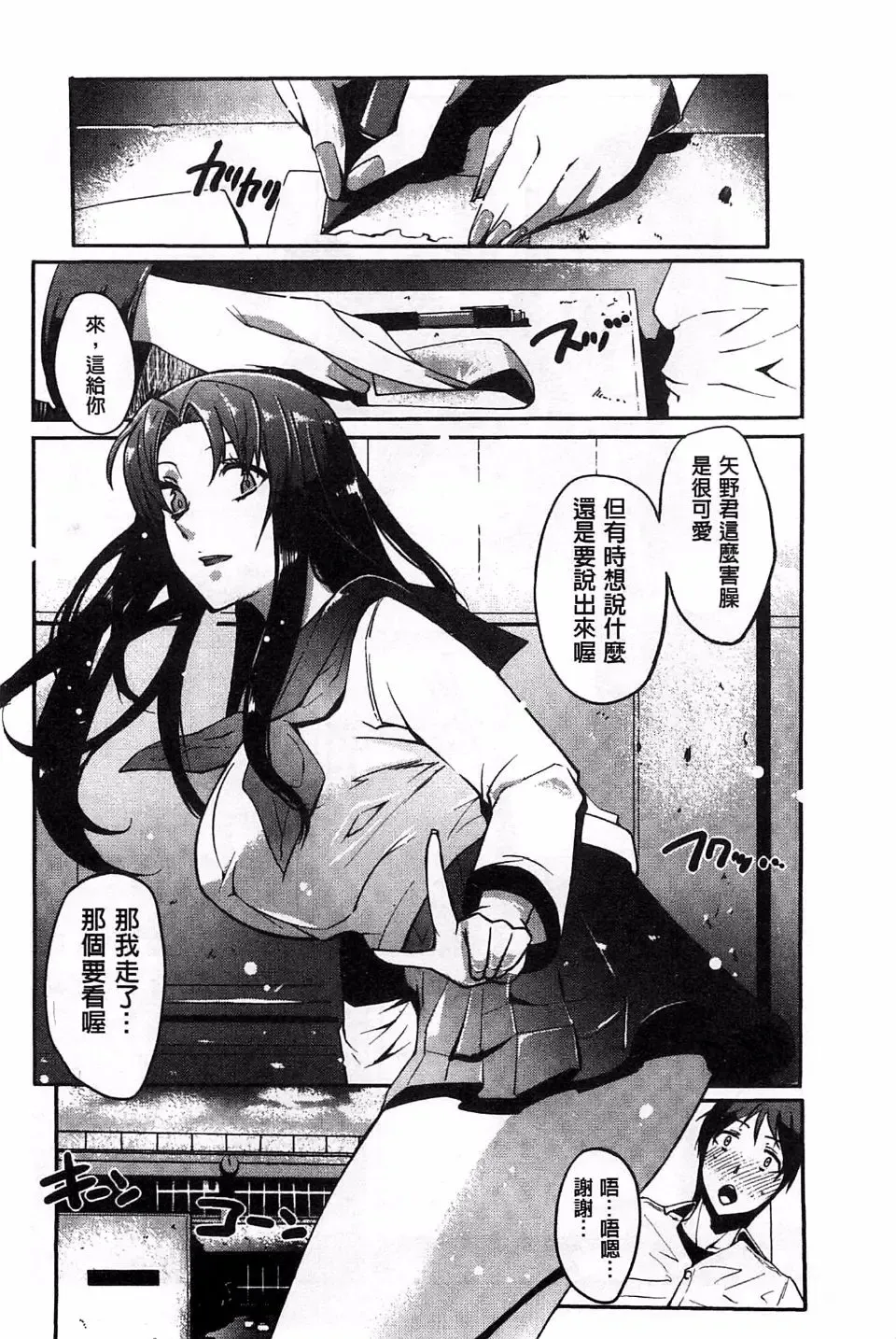 [Cevoy] Watashi no Himitsu no Seiheki Fhentai - Page 133