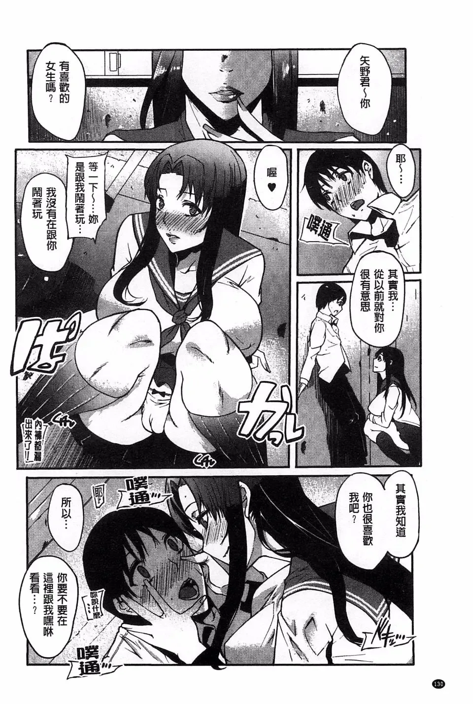 [Cevoy] Watashi no Himitsu no Seiheki Fhentai - Page 135