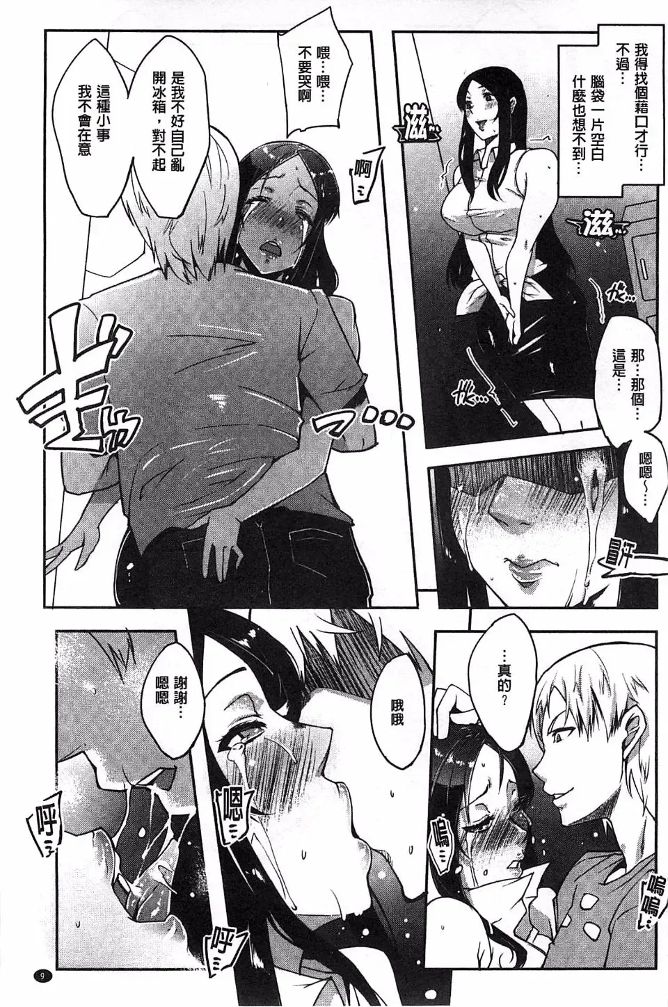 [Cevoy] Watashi no Himitsu no Seiheki Fhentai - Page 14