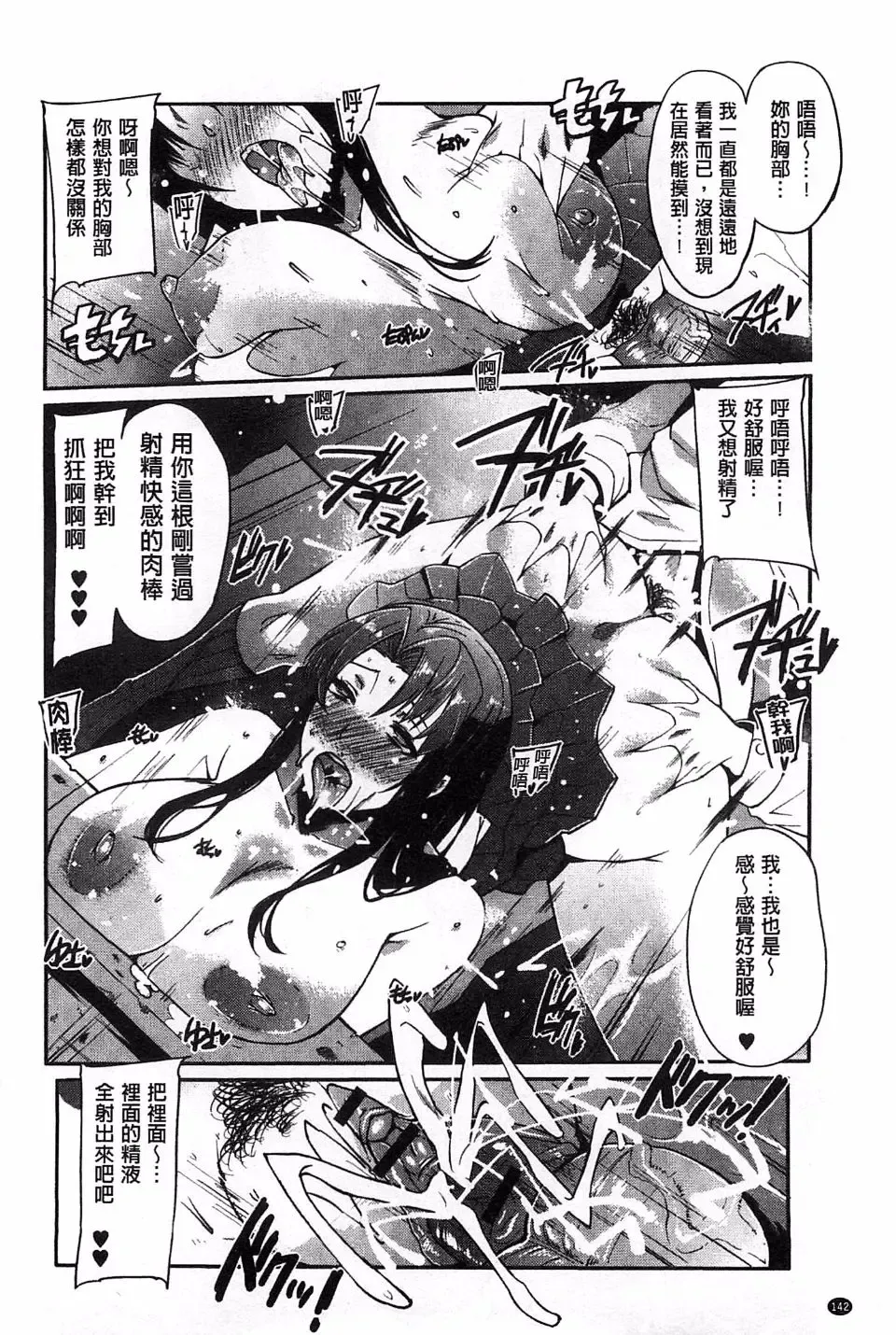 [Cevoy] Watashi no Himitsu no Seiheki Fhentai - Page 147