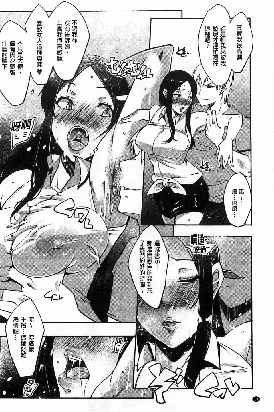 [Cevoy] Watashi no Himitsu no Seiheki Fhentai - Page 15