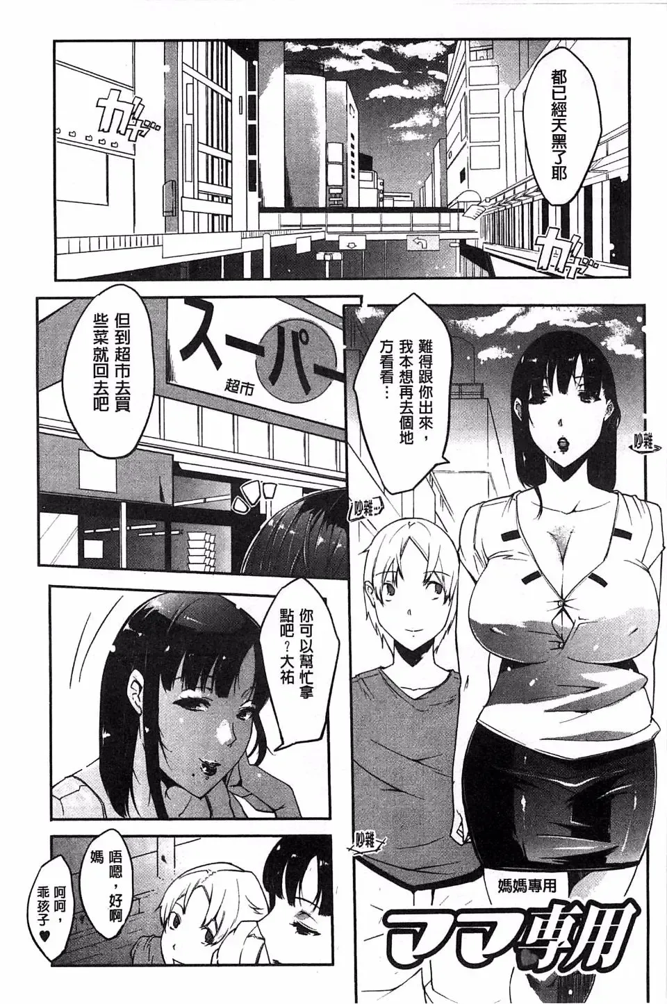 [Cevoy] Watashi no Himitsu no Seiheki Fhentai - Page 150