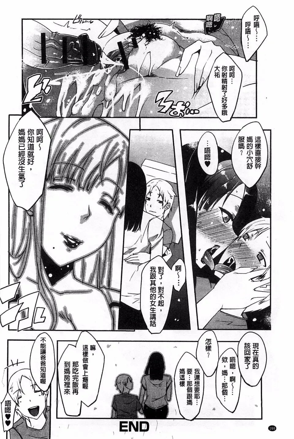 [Cevoy] Watashi no Himitsu no Seiheki Fhentai - Page 165