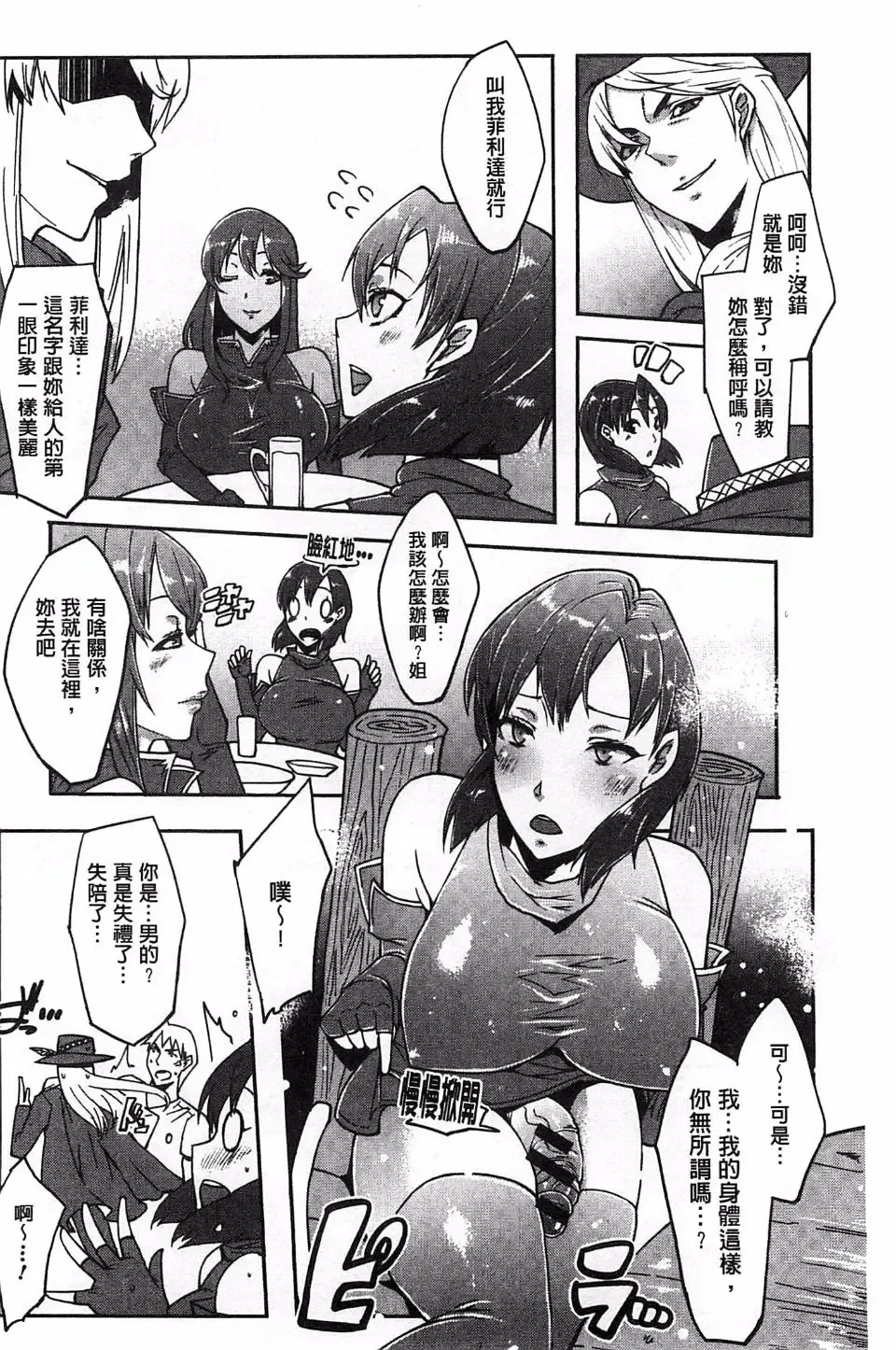 [Cevoy] Watashi no Himitsu no Seiheki Fhentai - Page 167