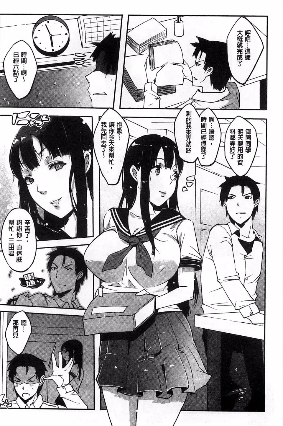 [Cevoy] Watashi no Himitsu no Seiheki Fhentai - Page 33