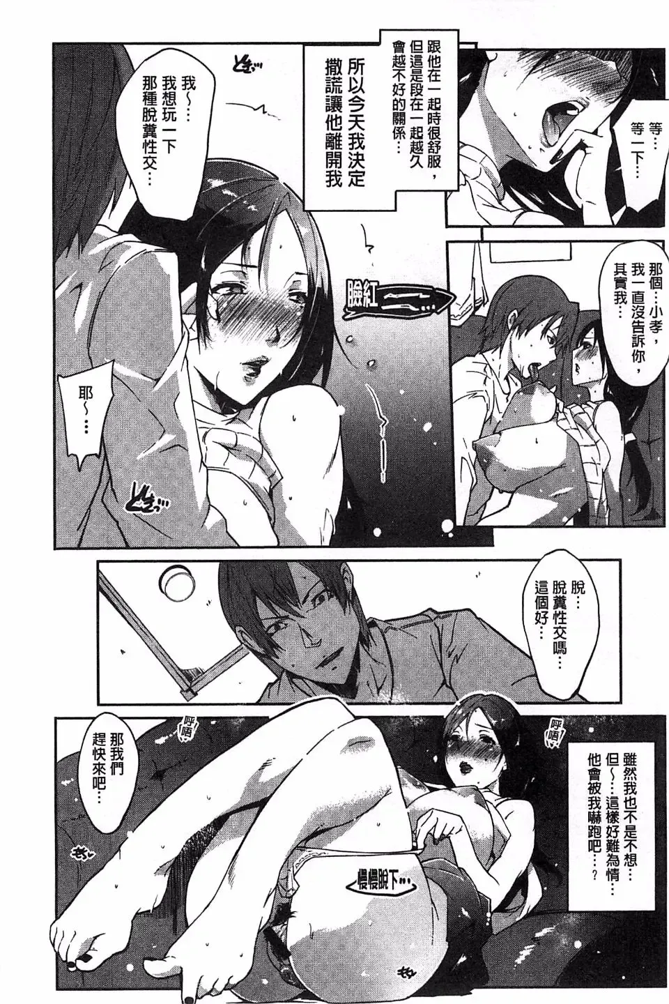 [Cevoy] Watashi no Himitsu no Seiheki Fhentai - Page 54