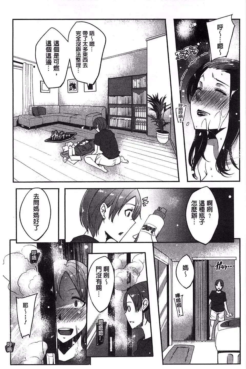 [Cevoy] Watashi no Himitsu no Seiheki Fhentai - Page 68