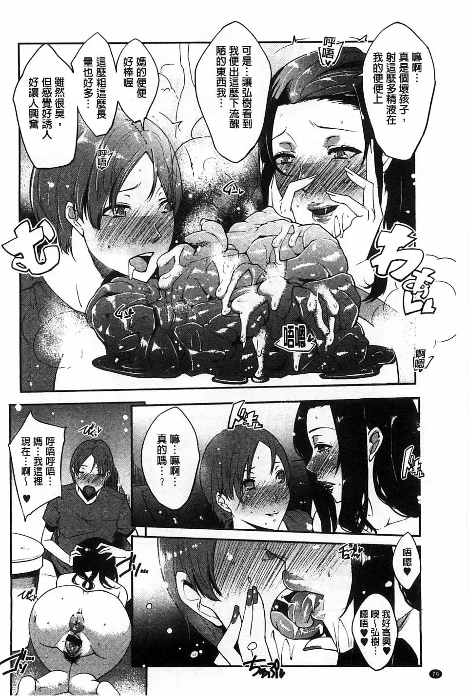 [Cevoy] Watashi no Himitsu no Seiheki Fhentai - Page 75