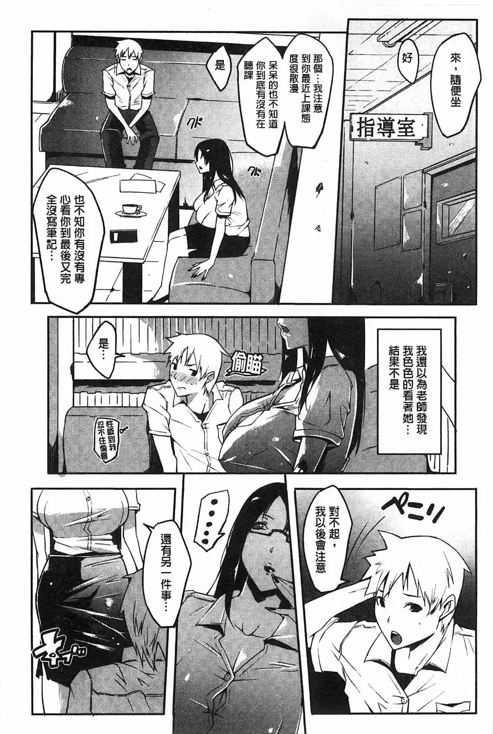 [Cevoy] Watashi no Himitsu no Seiheki Fhentai - Page 84