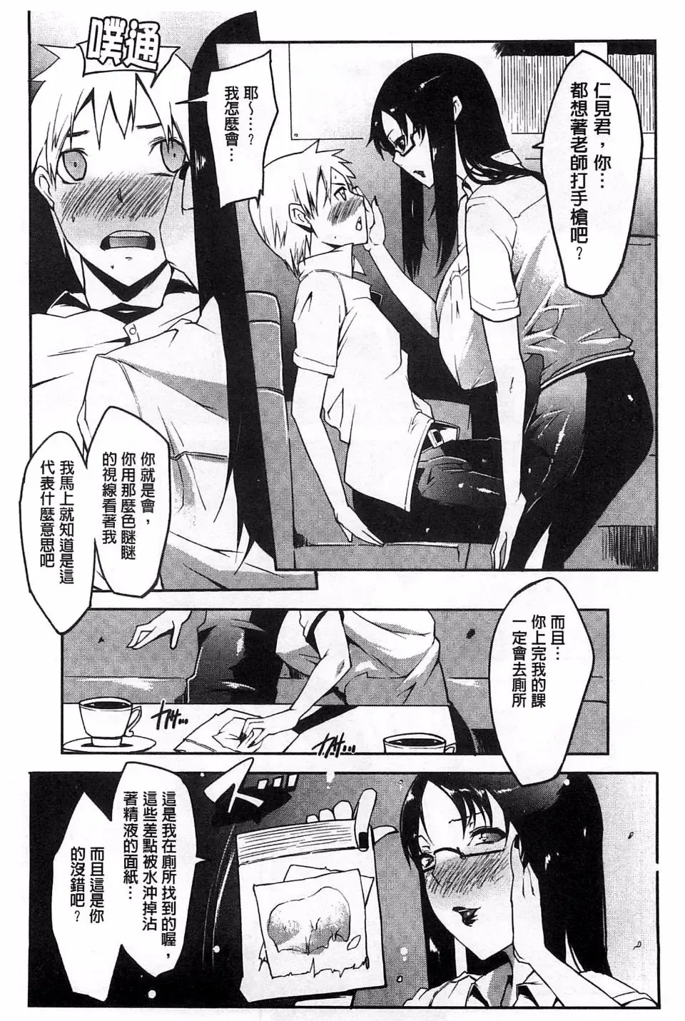 [Cevoy] Watashi no Himitsu no Seiheki Fhentai - Page 85