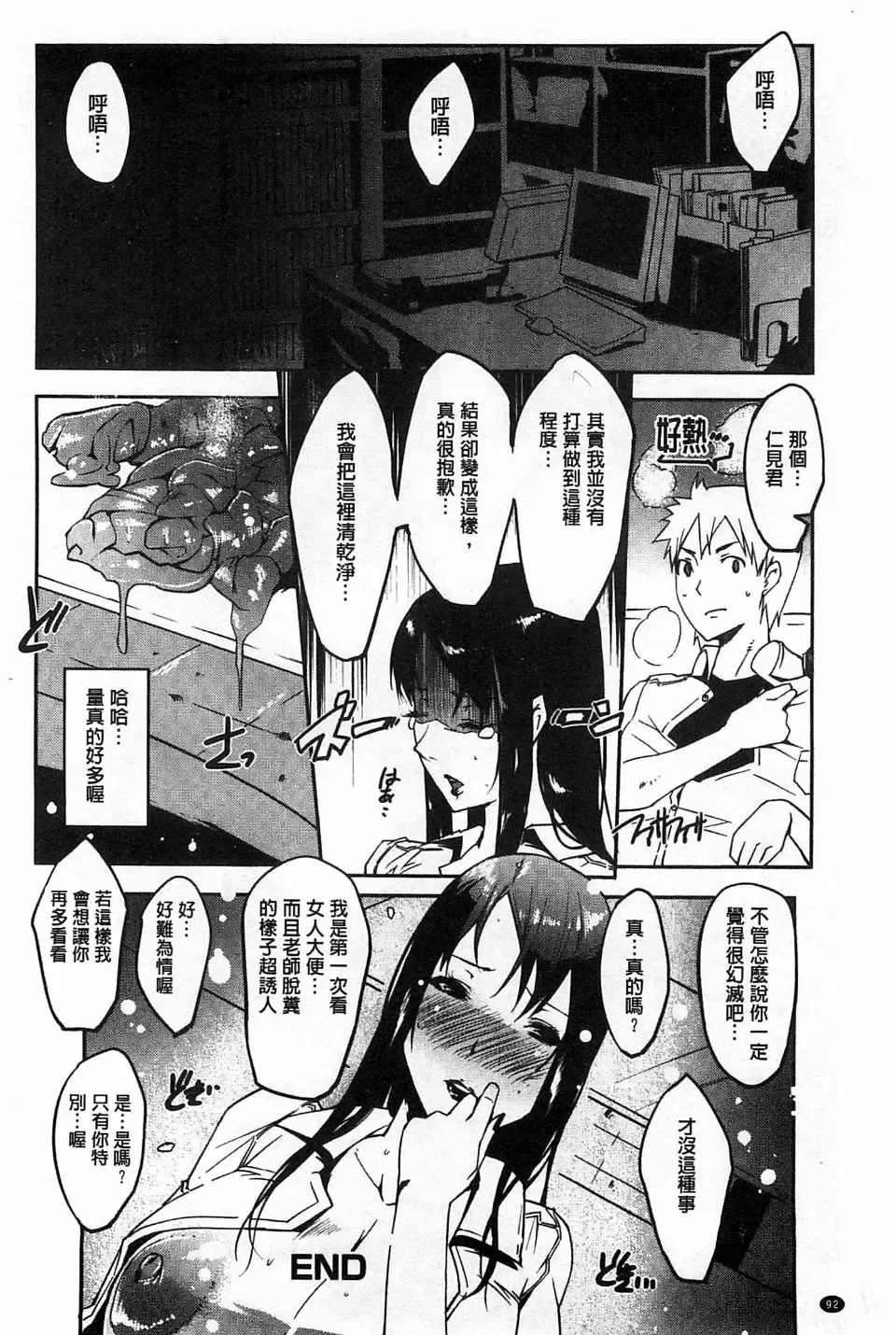 [Cevoy] Watashi no Himitsu no Seiheki Fhentai - Page 97