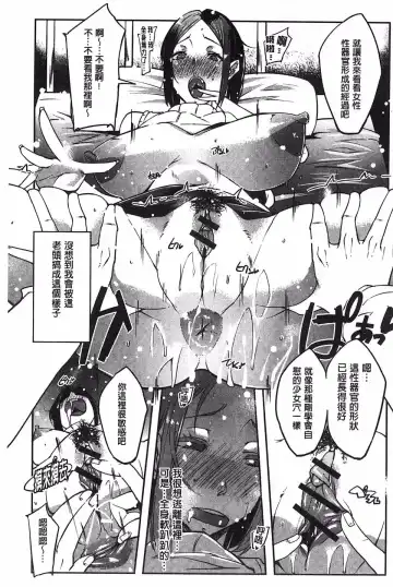 [Cevoy] Watashi no Himitsu no Seiheki Fhentai - Page 104