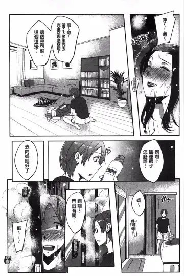 [Cevoy] Watashi no Himitsu no Seiheki Fhentai - Page 68
