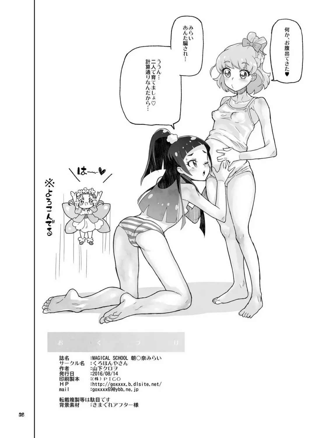 [Yamashita Kurowo] MAGICAL SCHOOL Asahina Mirai Fhentai - Page 26