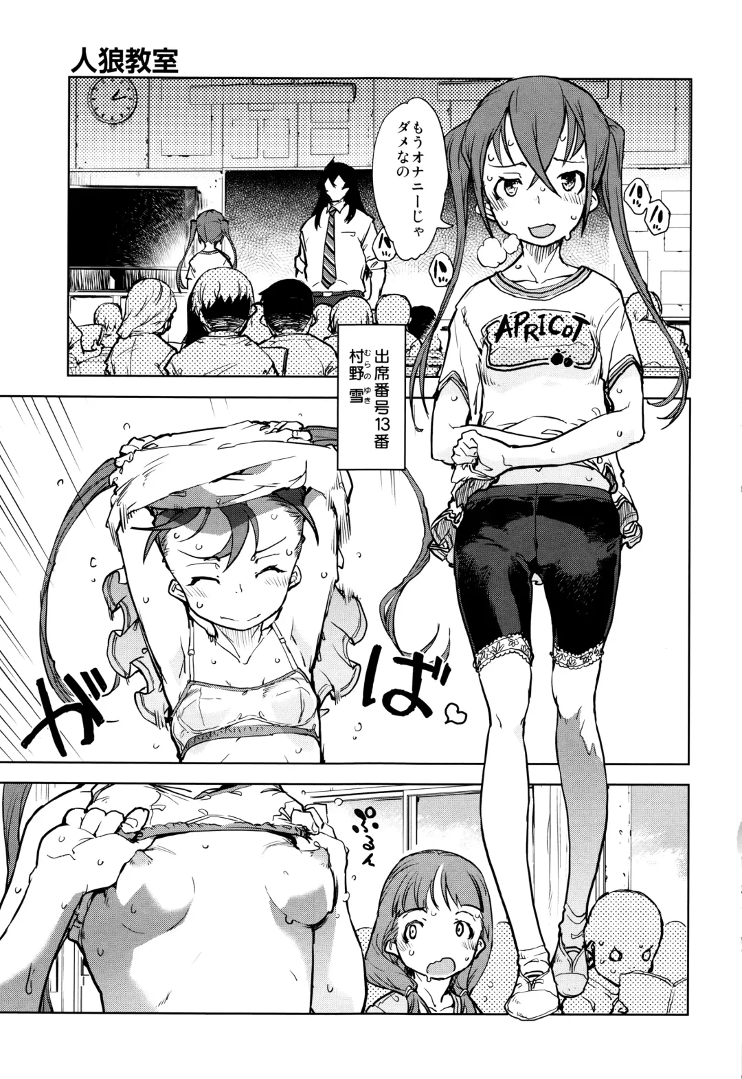 [Suzuki Kyoutarou] Jinrou Kyoushitsu Fhentai - Page 106