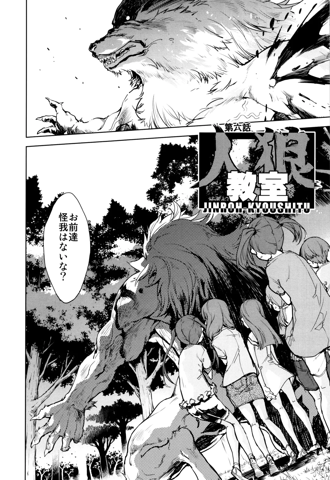 [Suzuki Kyoutarou] Jinrou Kyoushitsu Fhentai - Page 133