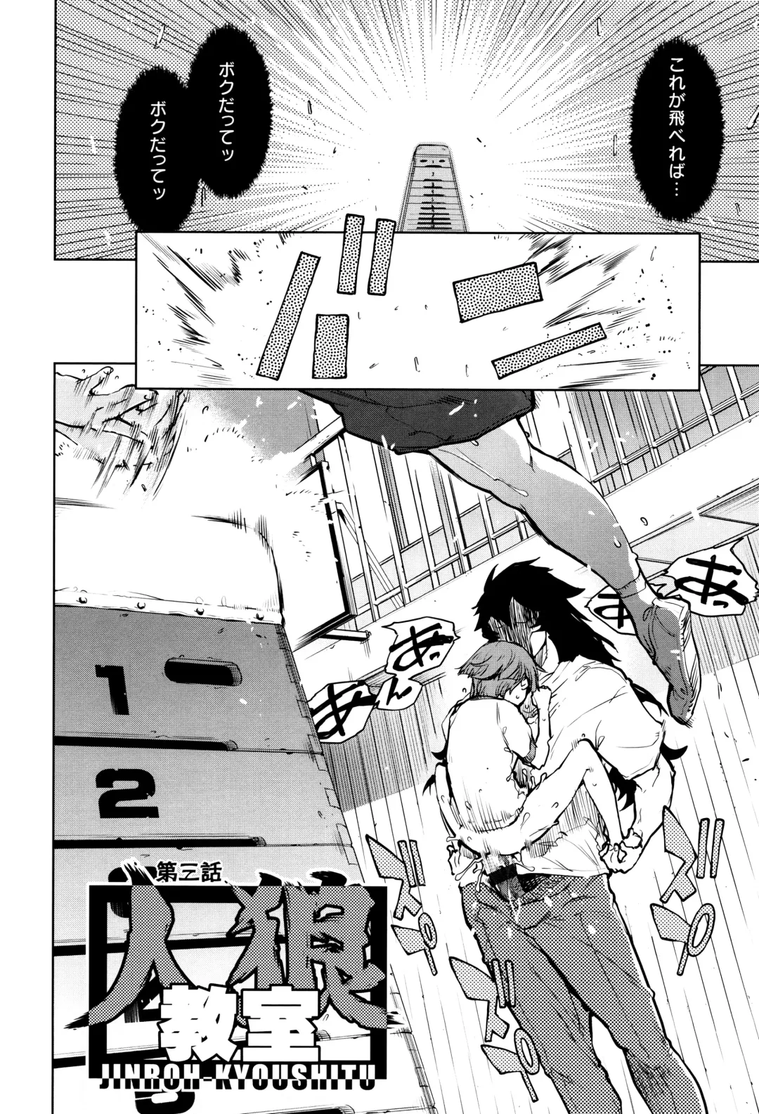 [Suzuki Kyoutarou] Jinrou Kyoushitsu Fhentai - Page 69