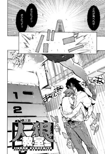 [Suzuki Kyoutarou] Jinrou Kyoushitsu Fhentai - Page 69