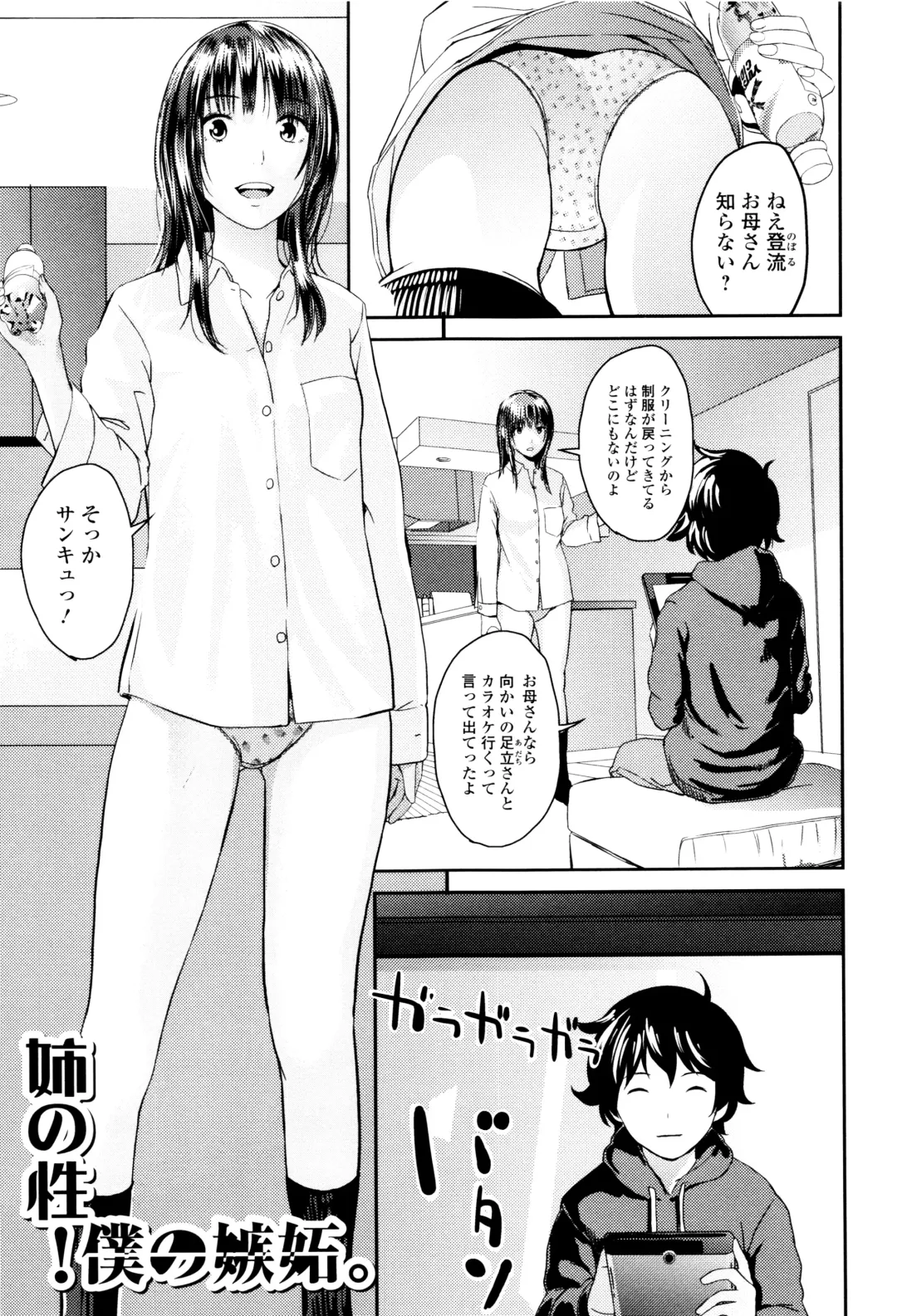 [Yoshida Tobio] Onee-chan no Naka Fhentai - Page 20