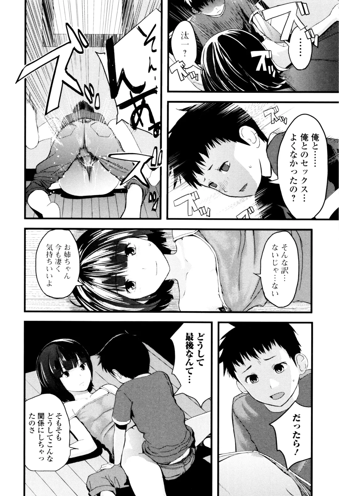 [Yoshida Tobio] Onee-chan no Naka Fhentai - Page 83