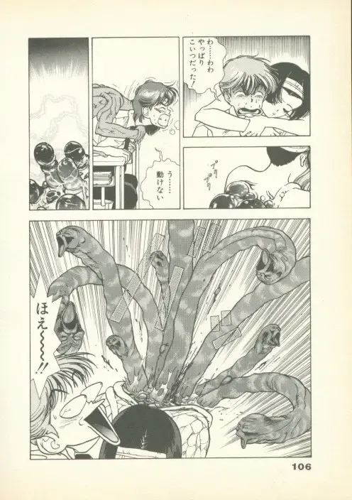 [U-jin] Fobia Vol.01 Fhentai - Page 105