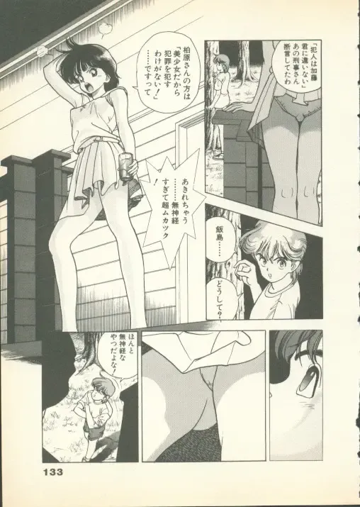 [U-jin] Fobia Vol.01 Fhentai - Page 132