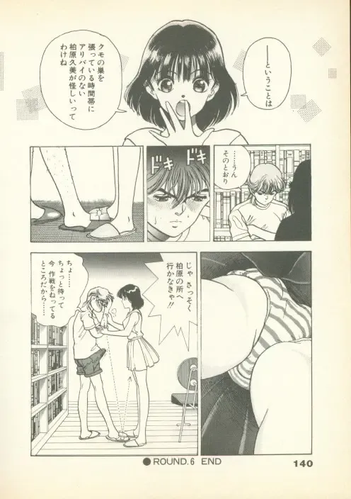 [U-jin] Fobia Vol.01 Fhentai - Page 139