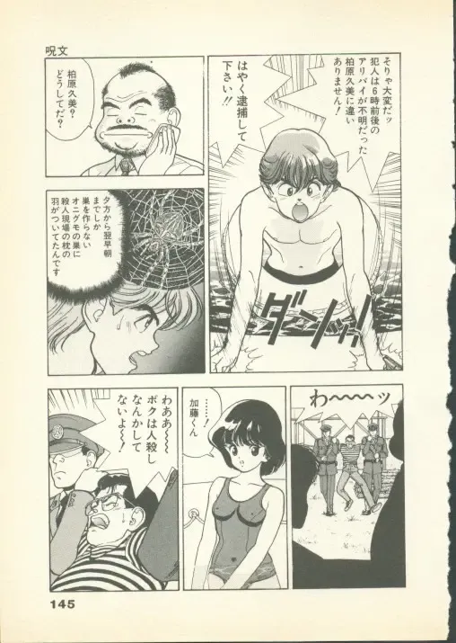 [U-jin] Fobia Vol.01 Fhentai - Page 144