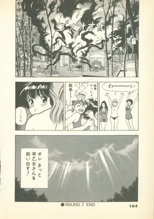 [U-jin] Fobia Vol.01 Fhentai - Page 163