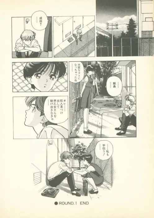 [U-jin] Fobia Vol.01 Fhentai - Page 25