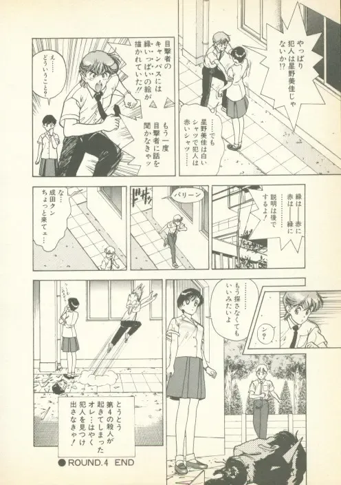 [U-jin] Fobia Vol.01 Fhentai - Page 91