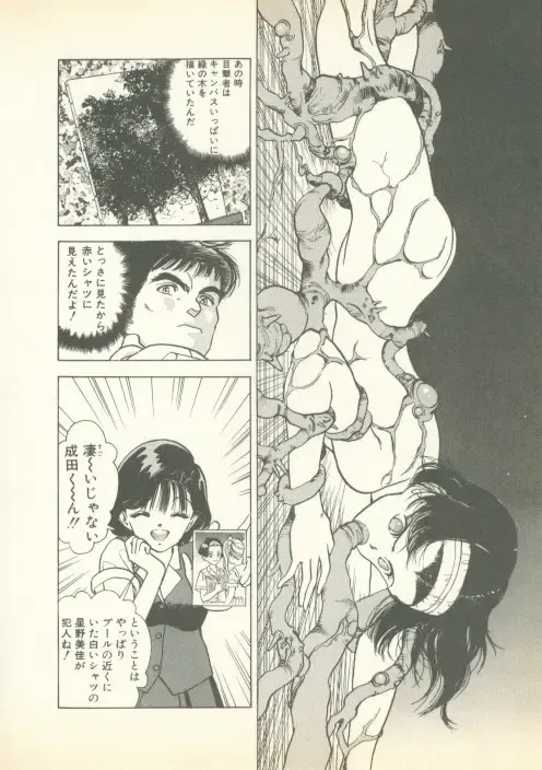 [U-jin] Fobia Vol.01 Fhentai - Page 97