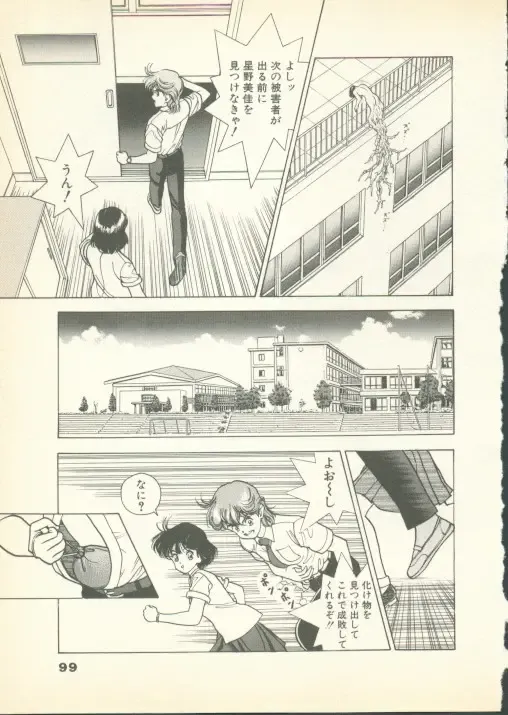 [U-jin] Fobia Vol.01 Fhentai - Page 98