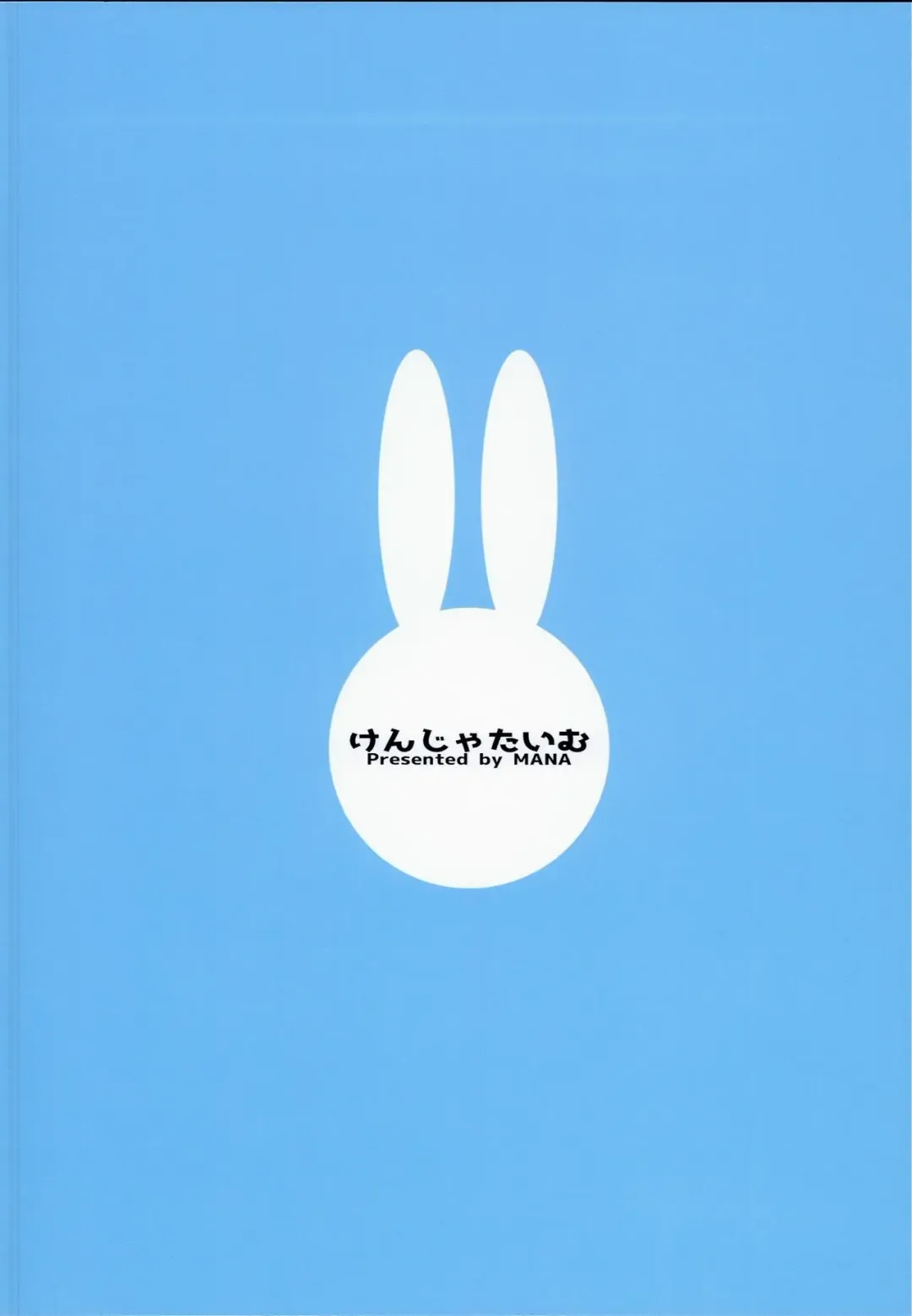 [Mana] Gentle Blue Fantasy 3 Fhentai - Page 18