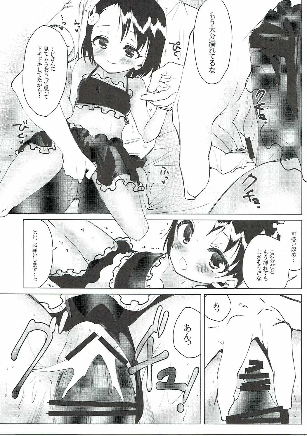[Nogiwa Kaede] Dip Up U!U!U! Fhentai - Page 8