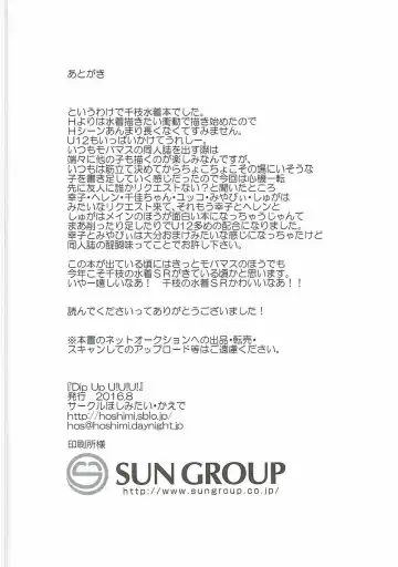 [Nogiwa Kaede] Dip Up U!U!U! Fhentai - Page 21