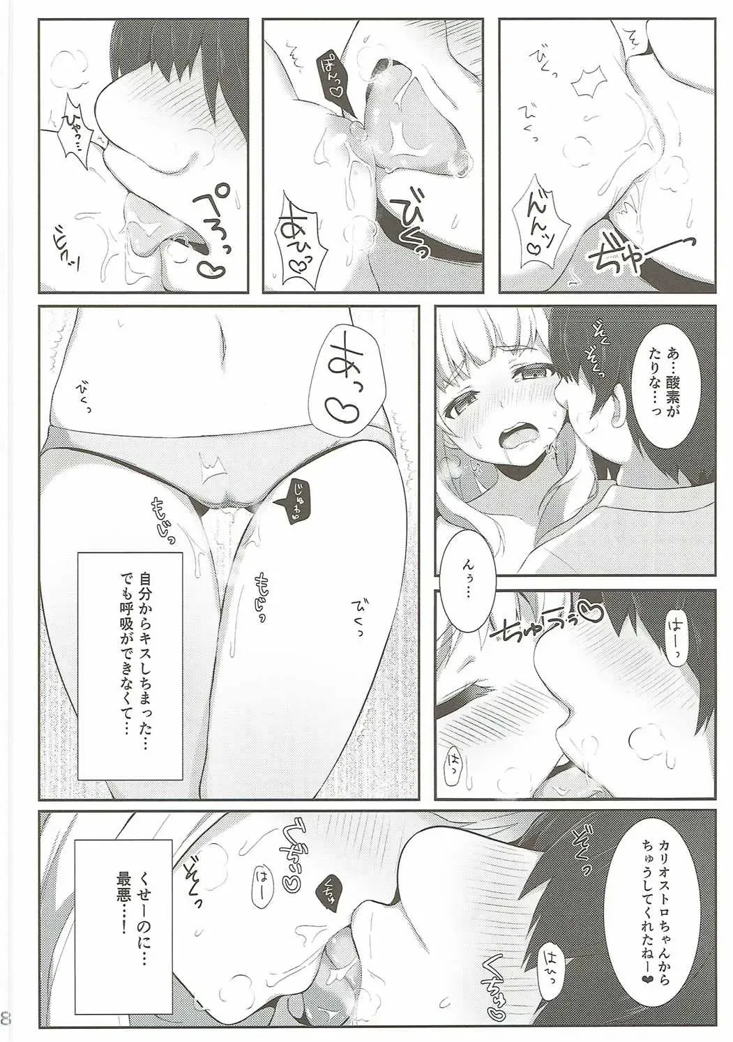 [Kaniya Shiku] Chucchu Shinai to Ikirarenai Fhentai - Page 7