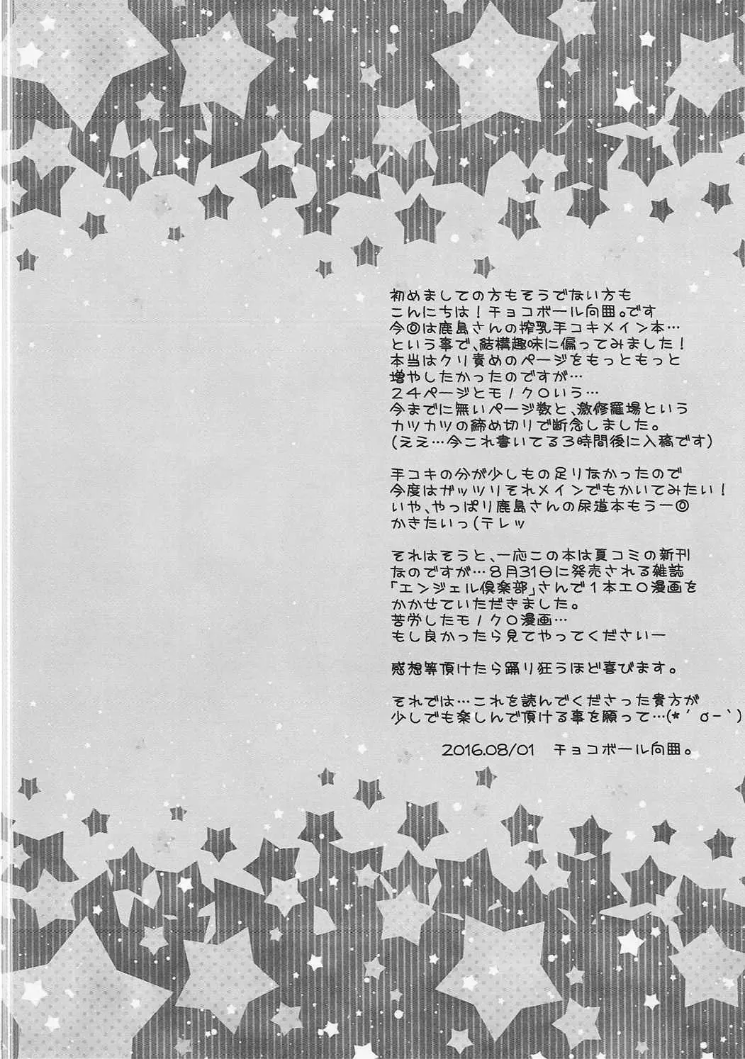 [Chokoboll Mukakoi.] Tekoki Sakunyuu Kashima-san Fhentai - Page 3