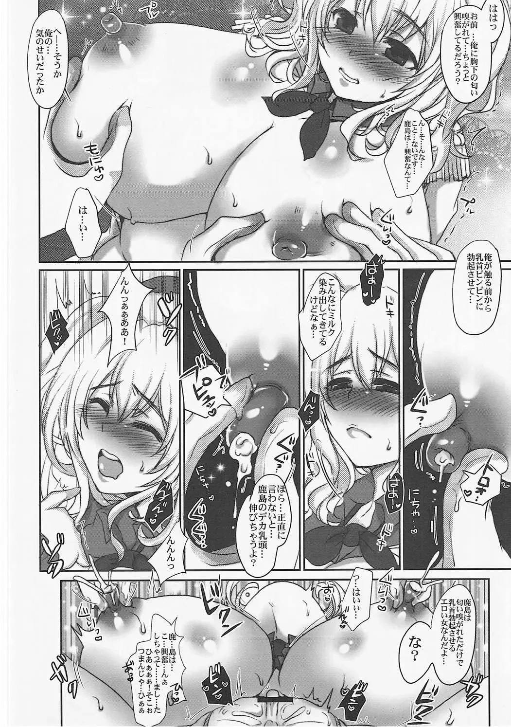 [Chokoboll Mukakoi.] Tekoki Sakunyuu Kashima-san Fhentai - Page 5